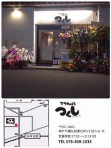 本日開店（祝）