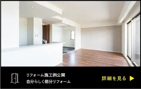 ヒュートのマンション施工事例公開